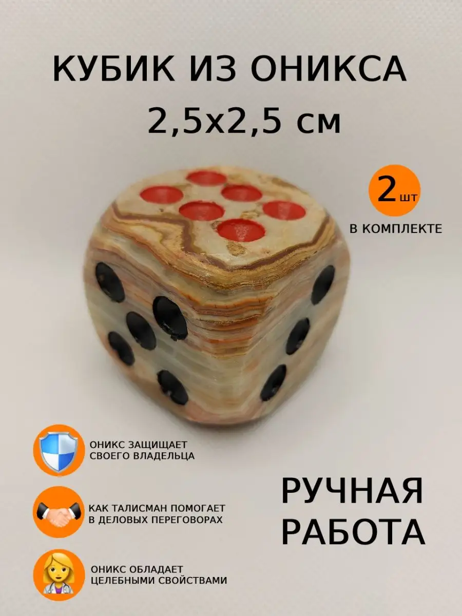 Кyбик игральный. 2.5 см. оникс. 2 шт