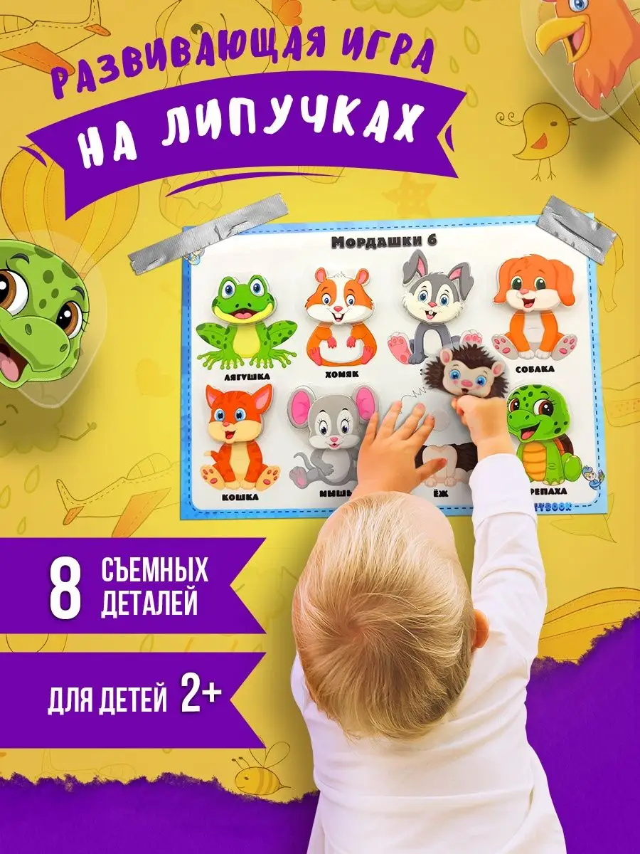 Stickybook Игры для детей развивающие интересные на липучках Мордашки