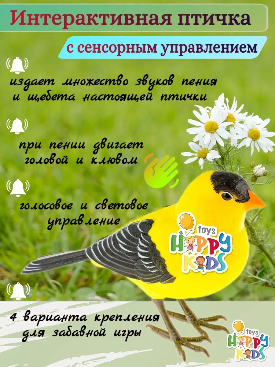 Happy Kids & Toys Интерактивная Сенсорная Птичка + Подарок