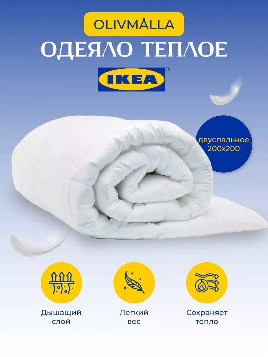 Купить Одеяло Икеа Интернет Магазин
