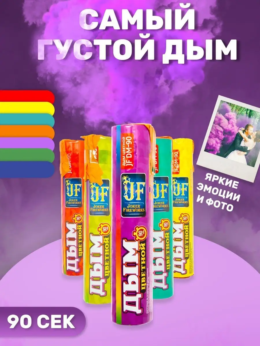 Цветной дым Joker FireWorks купить по цене 170 ₽ в интернет-магазине  Wildberries | 92083243