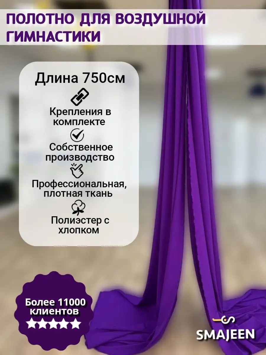 Воздушная гимнастика полотно 7м Smajeen купить по цене 3 484 сом в  интернет-магазине Wildberries в Киргизстане | 92091937