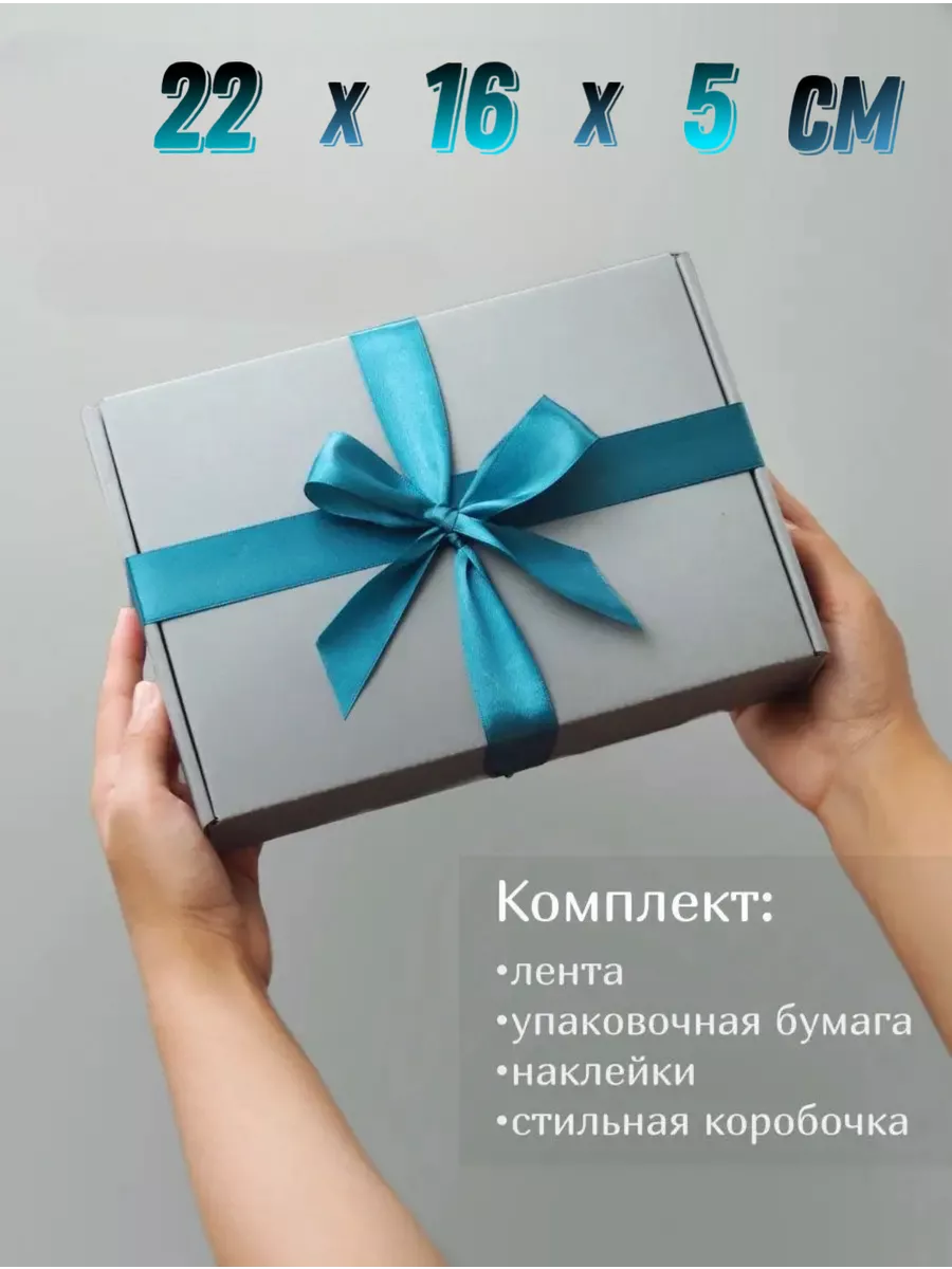 Подарочная коробка для упаковки подарка ПодаркиЛенд купить по цене 288 ₽ в  интернет-магазине Wildberries | 92104043