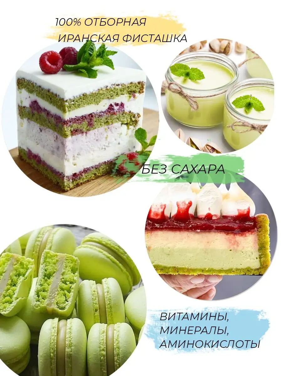 Фисташковая паста кондитерская для выпечки натуральная 100г For Cake купить  по цене 674 ₽ в интернет-магазине Wildberries | 92128965