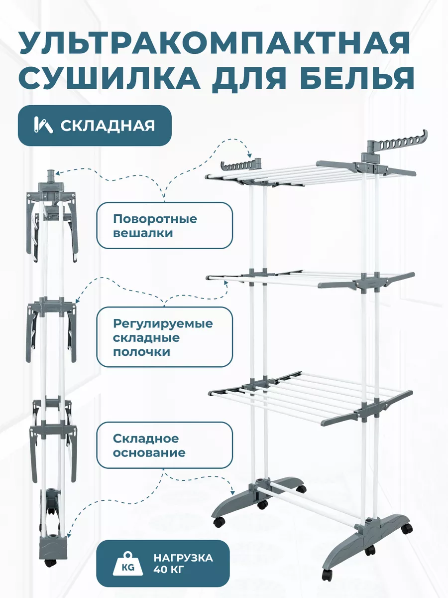 Напольная вертикальная сушилка для белья и обуви