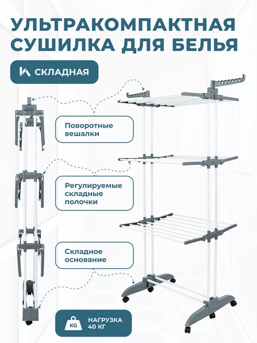 Сушилка для белья напольная складная (20м длина сушильного полотна)