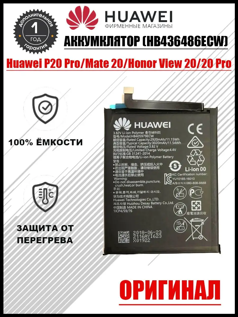 Аккумулятор Батарея для Huawei P20 Pro Mate 20HB436486ECW Shop 911 купить  по цене 537 ₽ в интернет-магазине Wildberries | 92164346