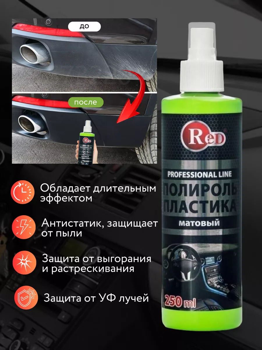 Red* Полироль для автомобиля с губкой