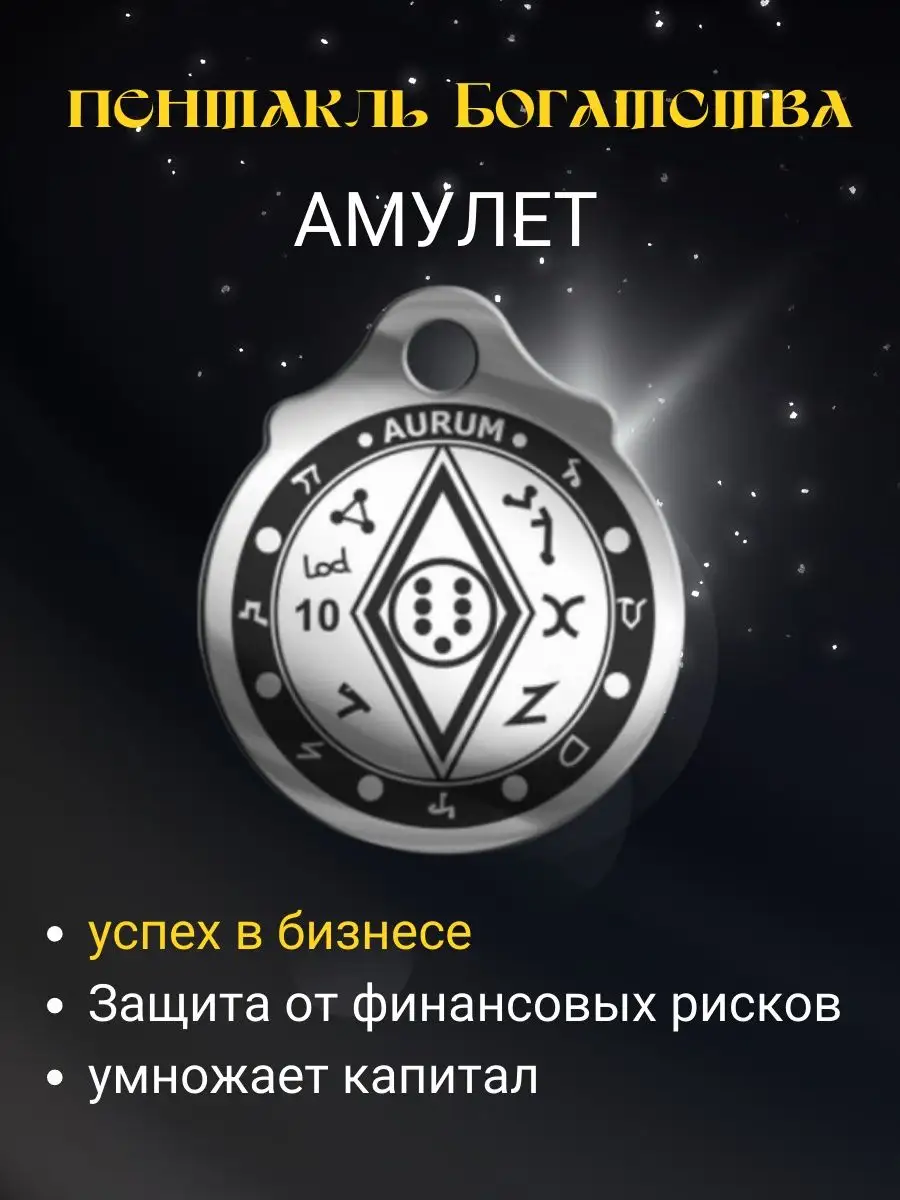 Амулет на деньги и удачу своими руками: тонкости изготовления талисмана