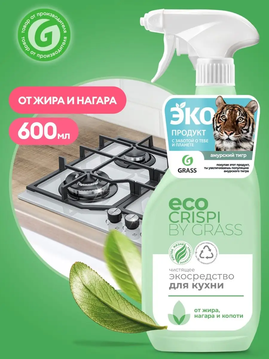 Eco CRISPi GRASS Набор для уборки дома 4 Эко средства Crispi