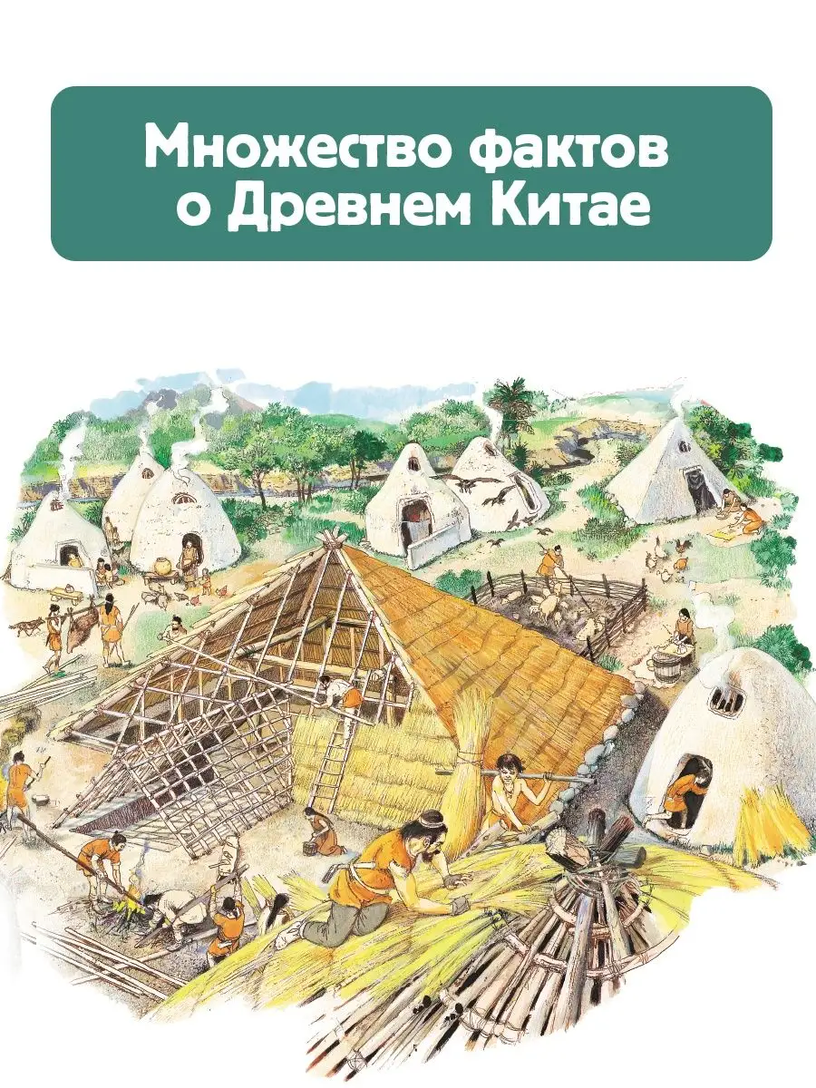 Древний Китай. Энциклопедия для детей Издательство АСТ купить по цене 261 ₽  в интернет-магазине Wildberries | 92230412