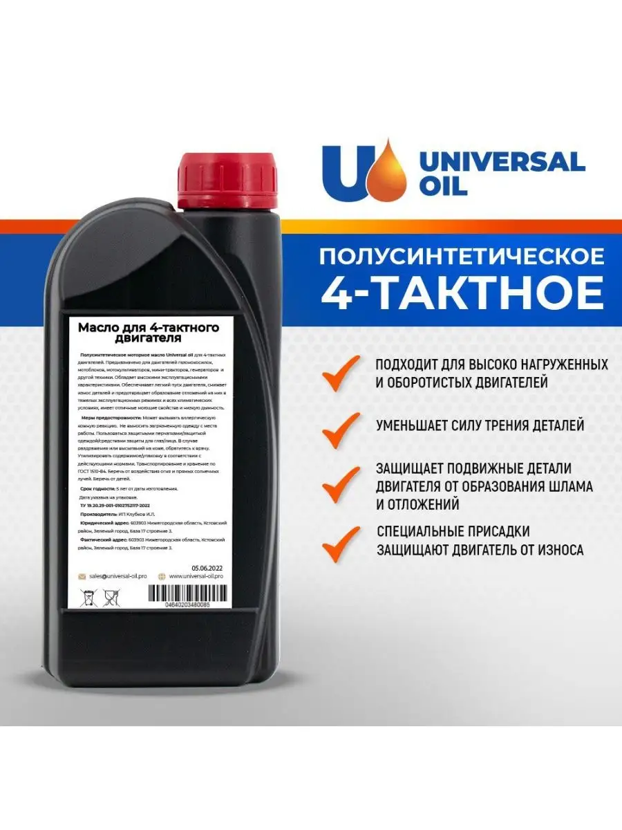 Universal Oil Масло для 4-тактных двигателей 4Т 1 л