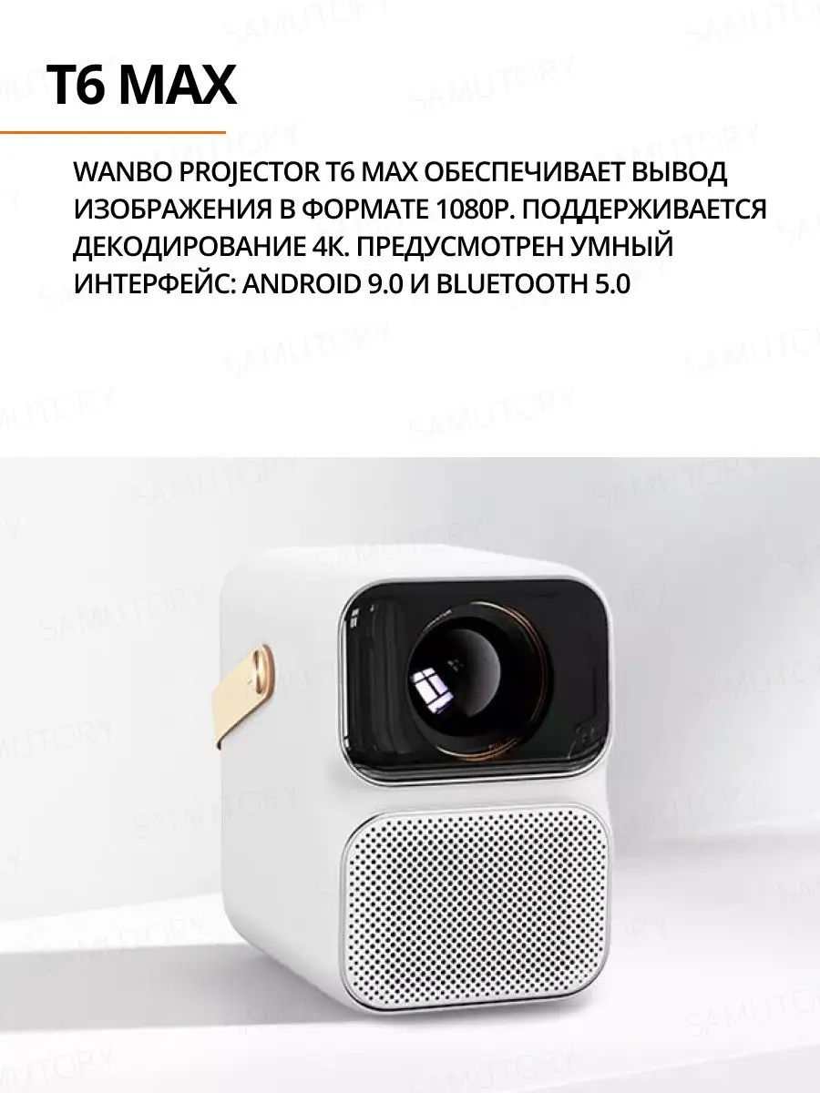 Проектор для фильмов, кинопроектор Wanbo Projector T6 MAX Xiaomi купить по  цене 0 сум в интернет-магазине Wildberries в Узбекистане | 92252988