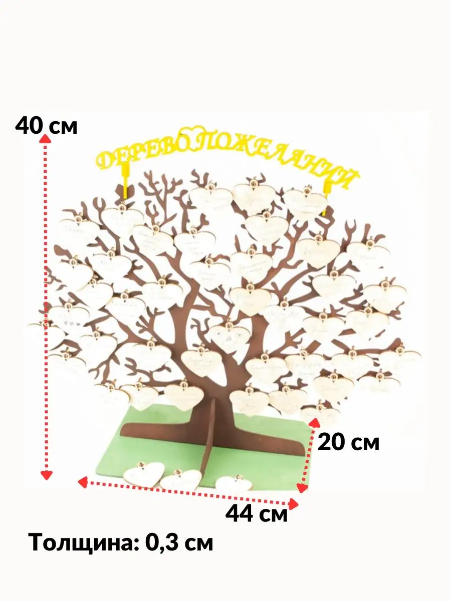 Дерево пожеланий на свадьбу 
