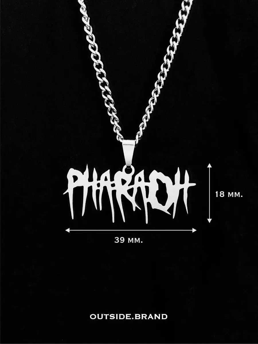 Подвеска Pharaoh Фараон Outside.brand купить по цене 694 ₽ в  интернет-магазине Wildberries | 92264434