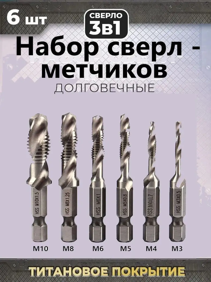 Ступенчатое сверло метчик по металлу Вав купить по цене 489 ₽ в  интернет-магазине Wildberries | 92267453