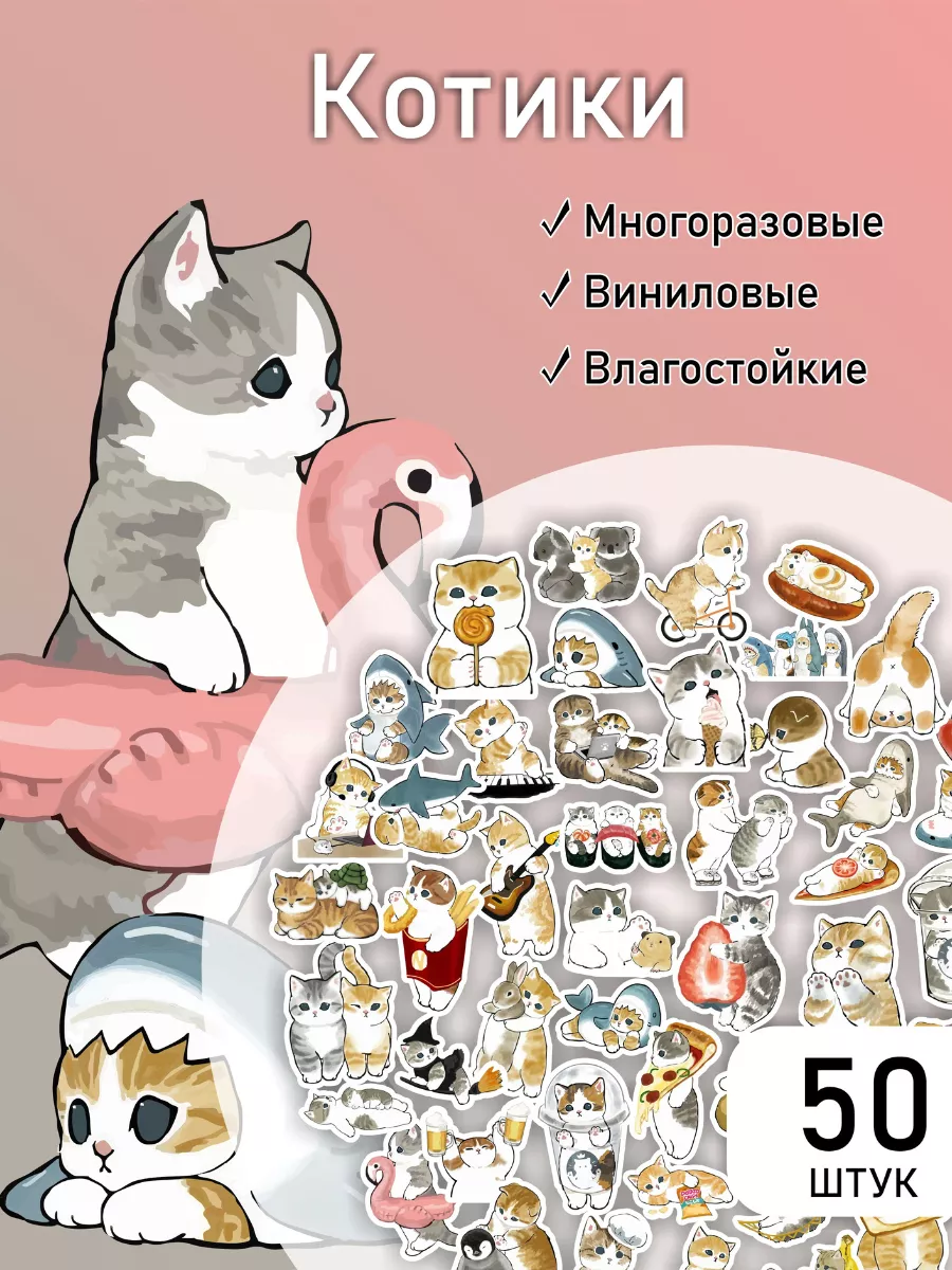 Стикеры на телефон Котики милые наклейки LIKE stikers купить по цене 185 ₽  в интернет-магазине Wildberries | 92280607