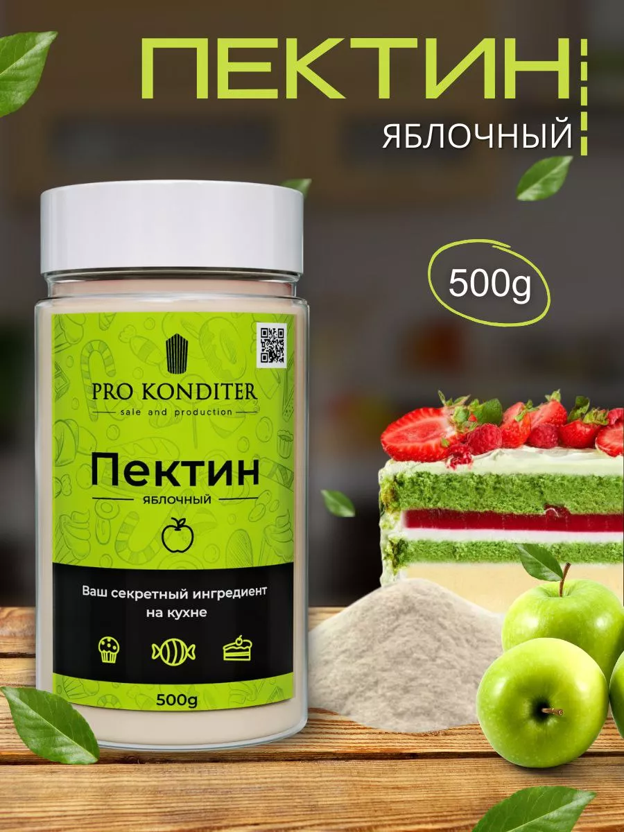 Пектин яблочный 500 г ProKonditer купить по цене 77,01 р. в  интернет-магазине Wildberries в Беларуси | 92284389