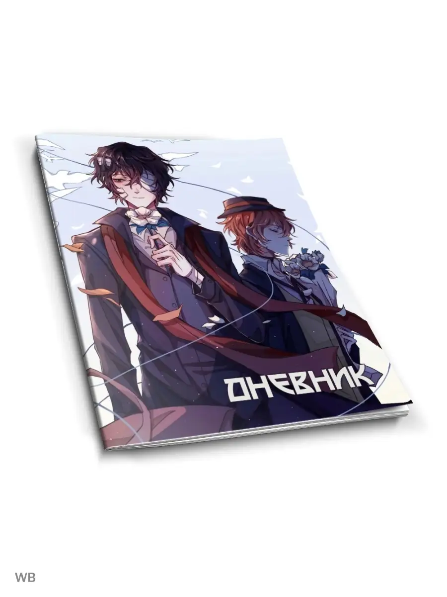 Школьный дневник с мягкой обложкой Bungou Stray Dogs Animeski купить по  цене 46 000 сум в интернет-магазине Wildberries в Узбекистане | 92333370