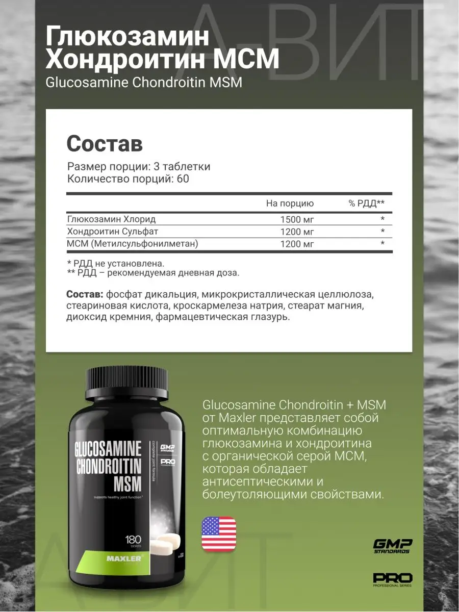 Glucosamine chondroitin msm отзывы. Макслер глюкозамин хондроитин мсм. макслер глюкозамин хондроитин. maxler глюкозамин и хондроитин msm. макслер для суставов и связок.