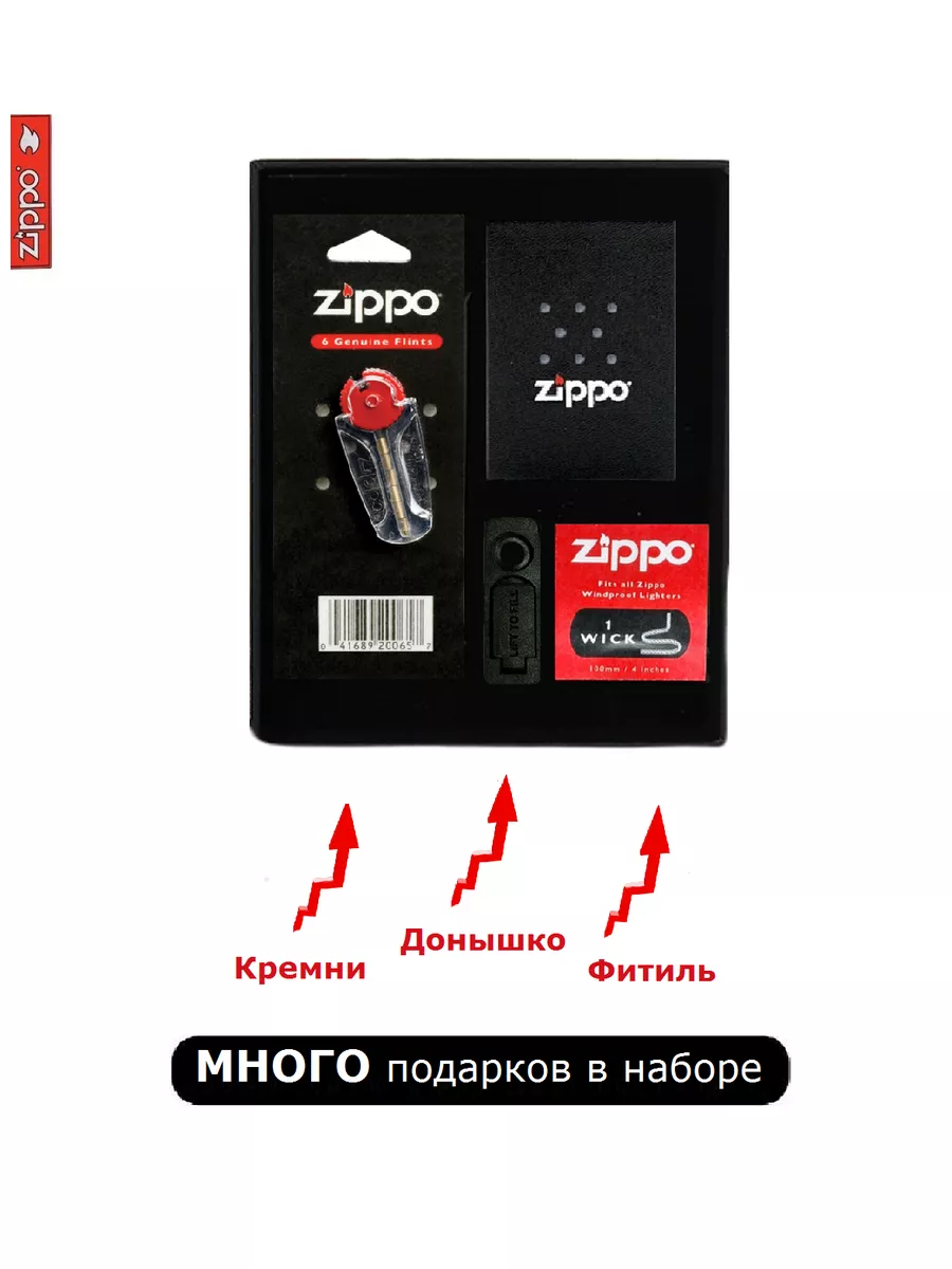 Zippo Зажигалка Набор подарочный (6 предметов)