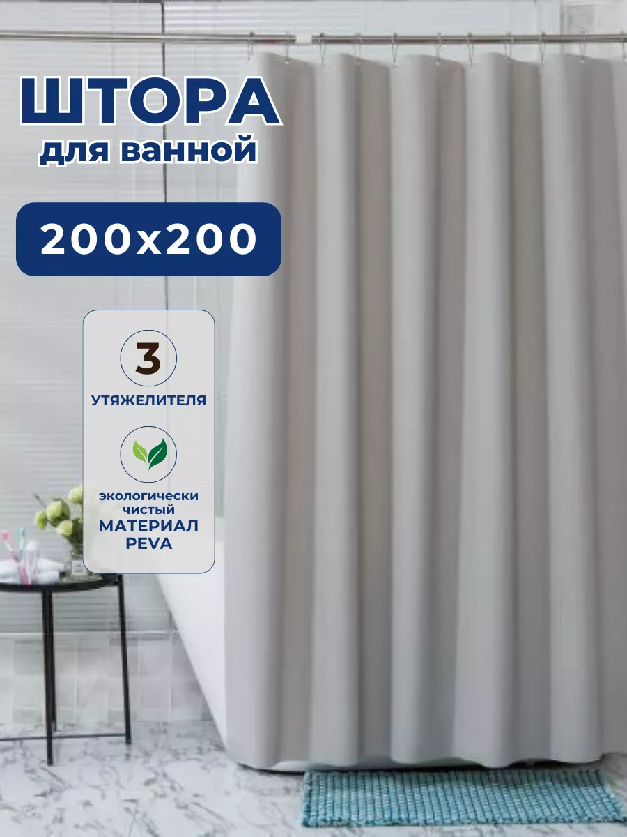 Штора для ванной плотная с магнитами ОЛиВА home купить по цене 797 ₽ в  интернет-магазине Wildberries | 92415379