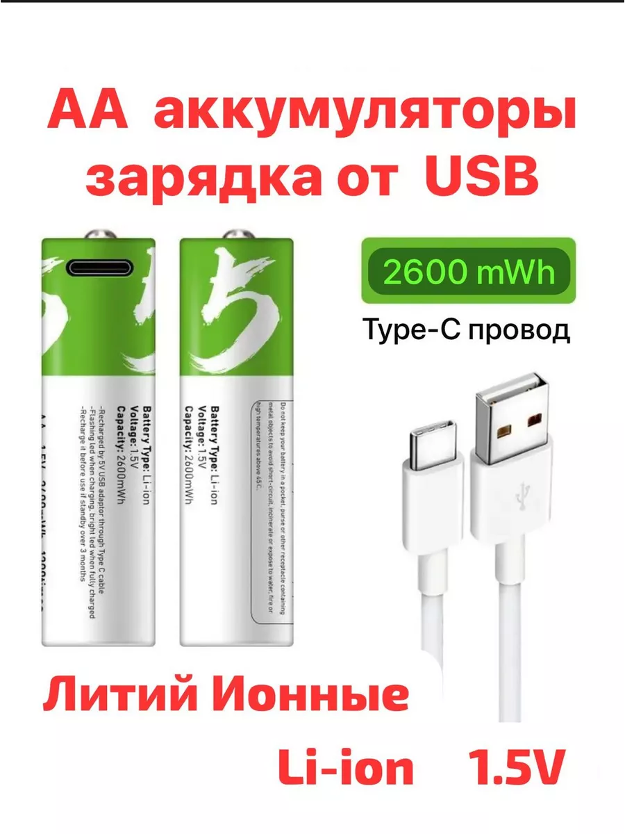 Аккумуляторы АА пальчиковые перезаряжаемые батарейки от USB SMAR TOOOLS  купить по цене 23,13 р. в интернет-магазине Wildberries в Беларуси |  92422459