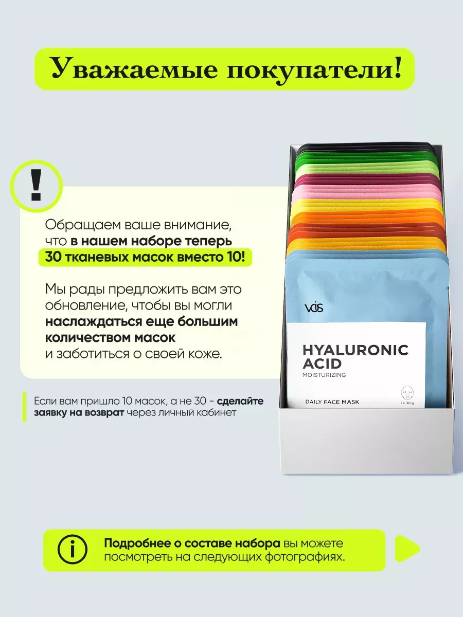 Маска для лица тканевая набор 10шт тканевые маски VOIS купить по цене 246 ₽  в интернет-магазине Wildberries | 92442537