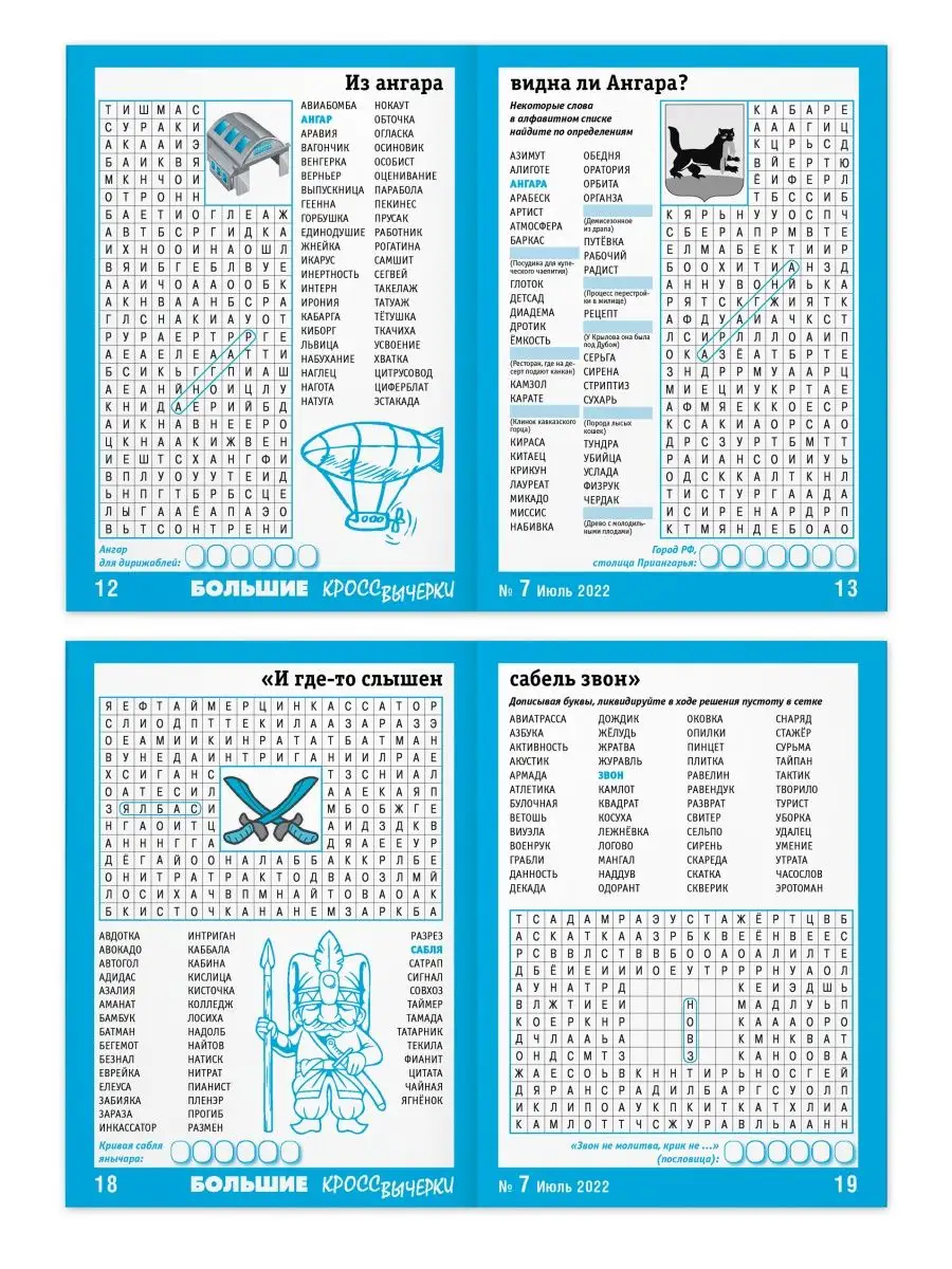 Комплект Сканворды, Ключворды, Кроссвычерки Иванов Монамс Медиа купить по  цене 210 ₽ в интернет-магазине Wildberries | 92447988