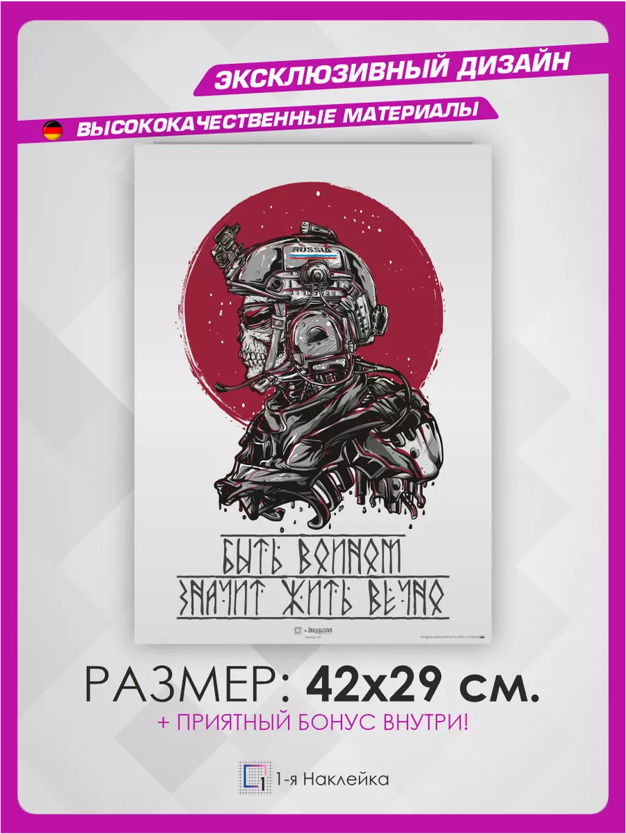 Постер на стену интерьерный эстетика Русский солдат Воин 1-я Наклейка  купить по цене 334 ₽ в интернет-магазине Wildberries | 92456796