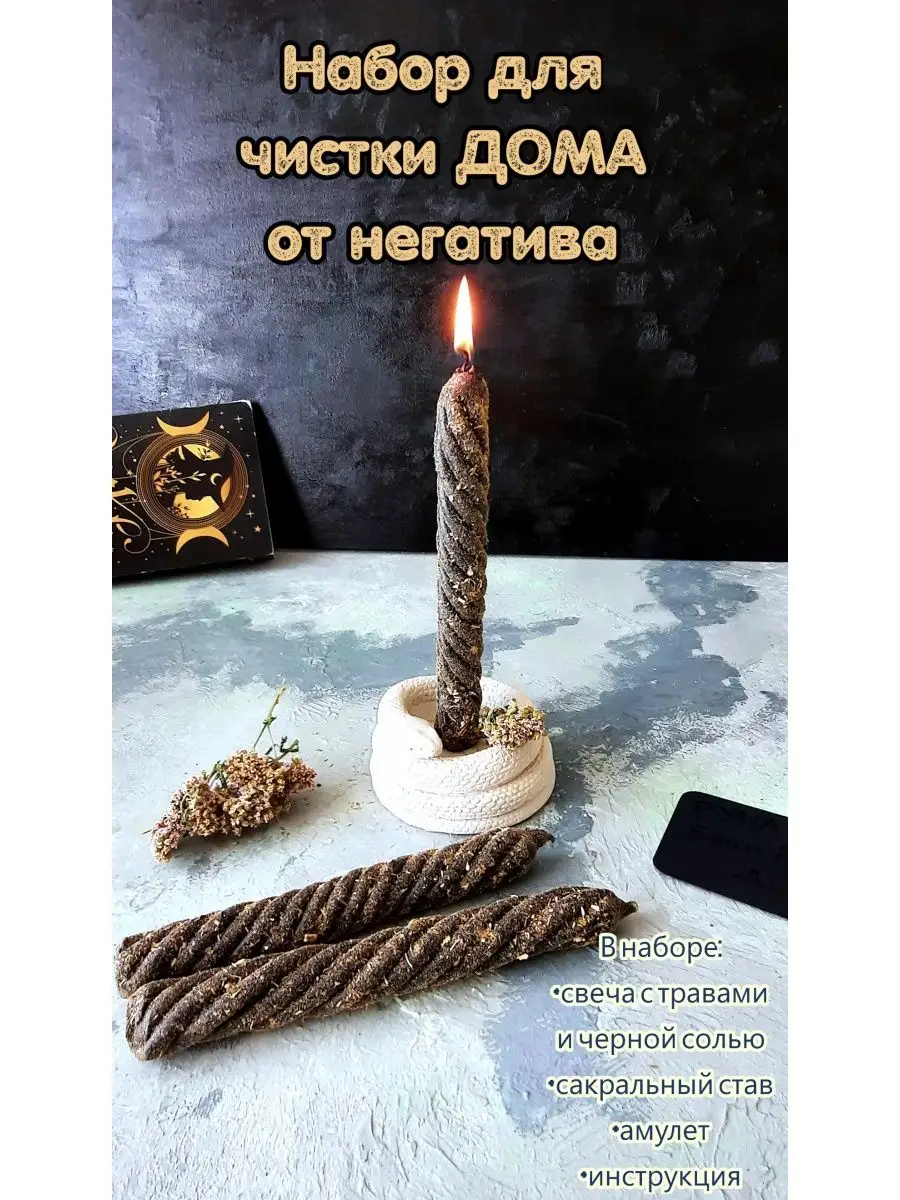 Чистка от негатива ( дом недвижимость ) Veda.RA.svet купить по цене 504 ₽ в  интернет-магазине Wildberries | 92497657