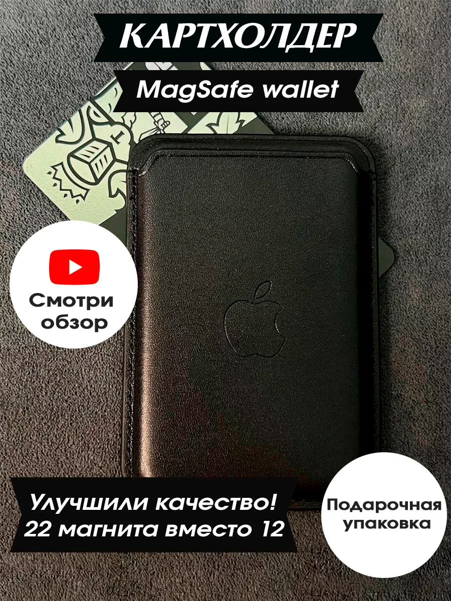 Чехол MagSafe Wallet картхолдер на iPhone бумажник для карт Iv-phoneshop  купить по цене 475 ₽ в интернет-магазине Wildberries | 92504054