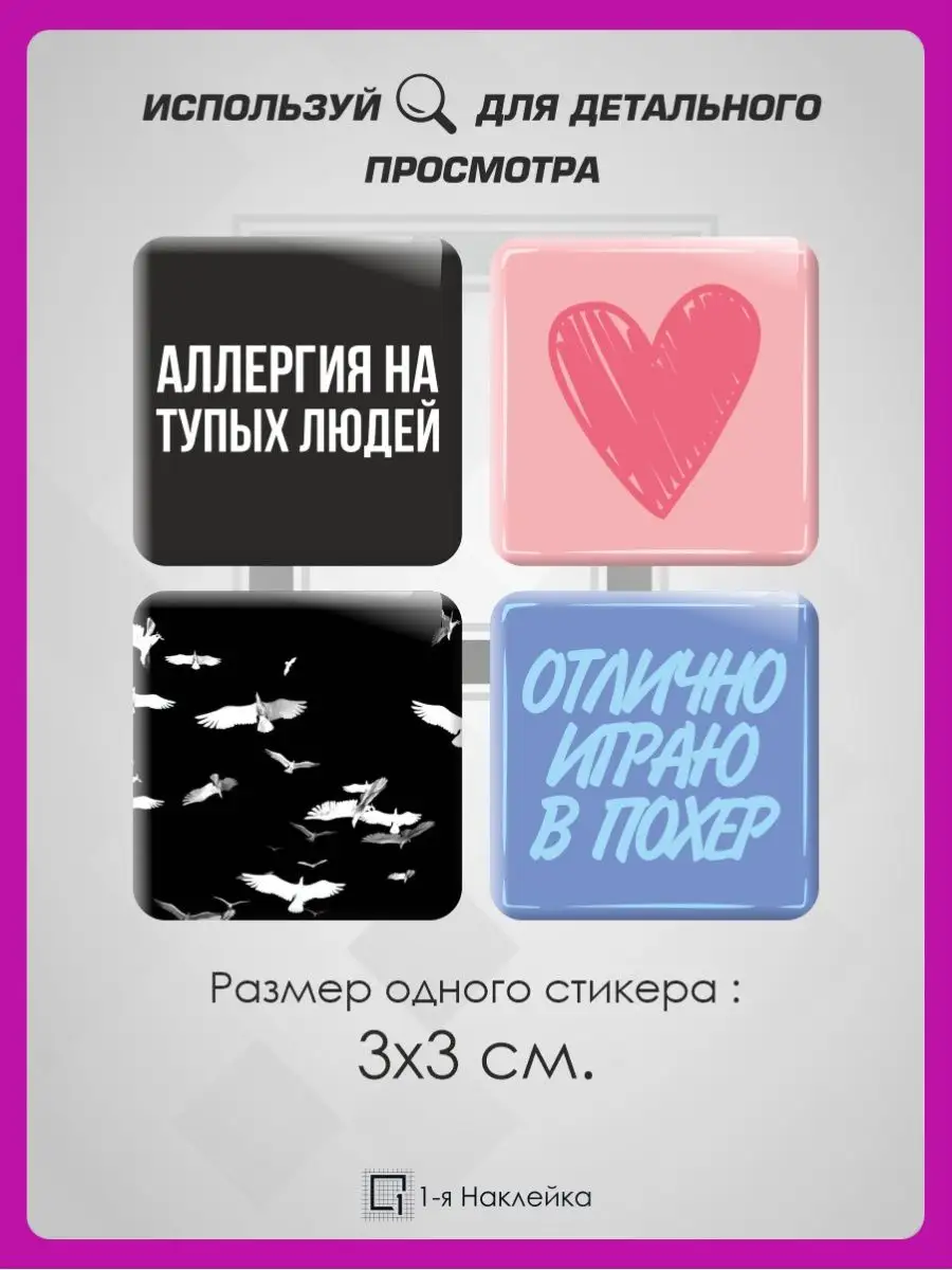 3д стикеры объемные наклейки на телефон Аллергия на тупых 1-я Наклейка  купить по цене 217 ₽ в интернет-магазине Wildberries | 92569594