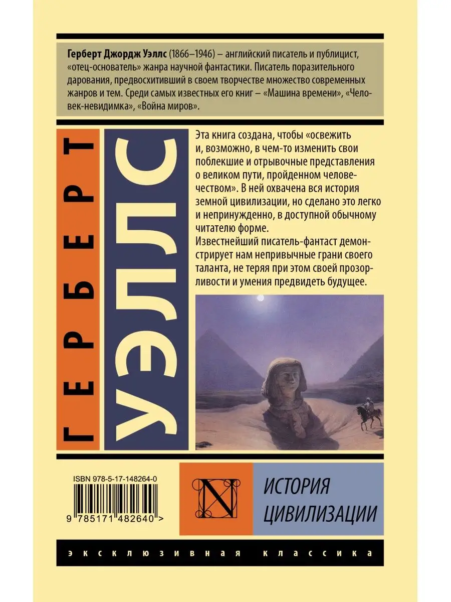 История цивилизации Издательство АСТ купить по цене 225 ₽ в  интернет-магазине Wildberries | 92639392