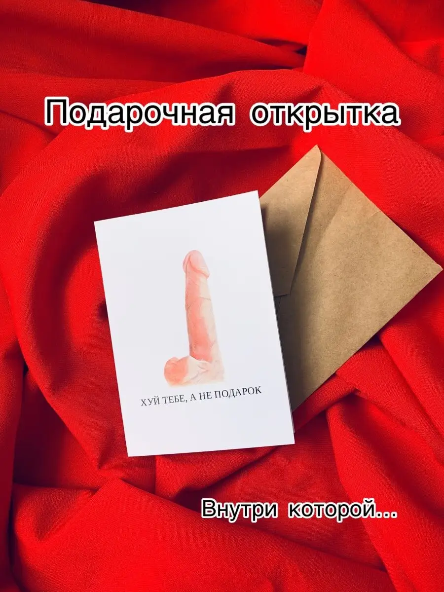 Подарок смешная открытка с днем рождения мужчине подруге CardsForLove  купить по цене 109 ₽ в интернет-магазине Wildberries | 92776671