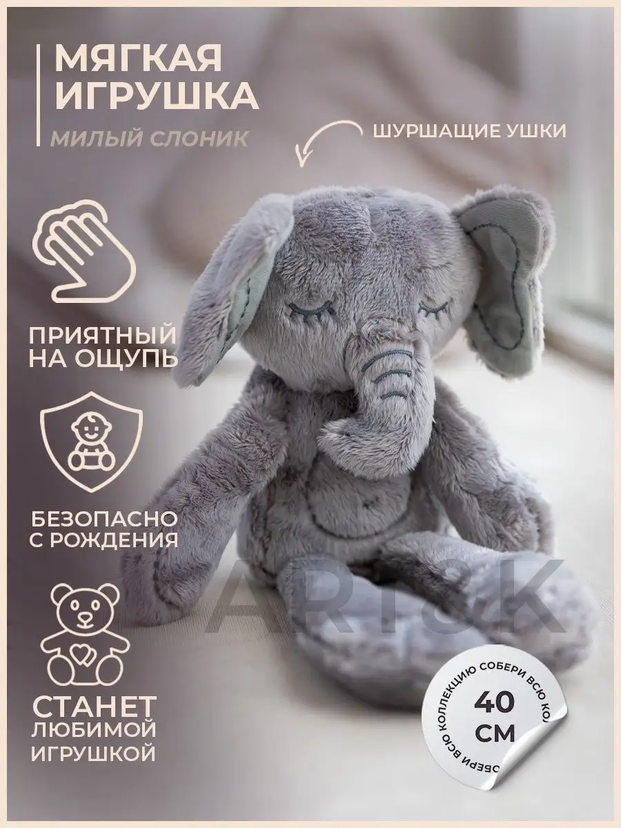 Мягкая игрушка слоник 65 см