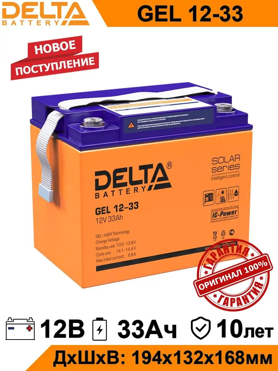 DELTA BATTERY Аккумулятор Delta GEL 12-33 12V 33Ah