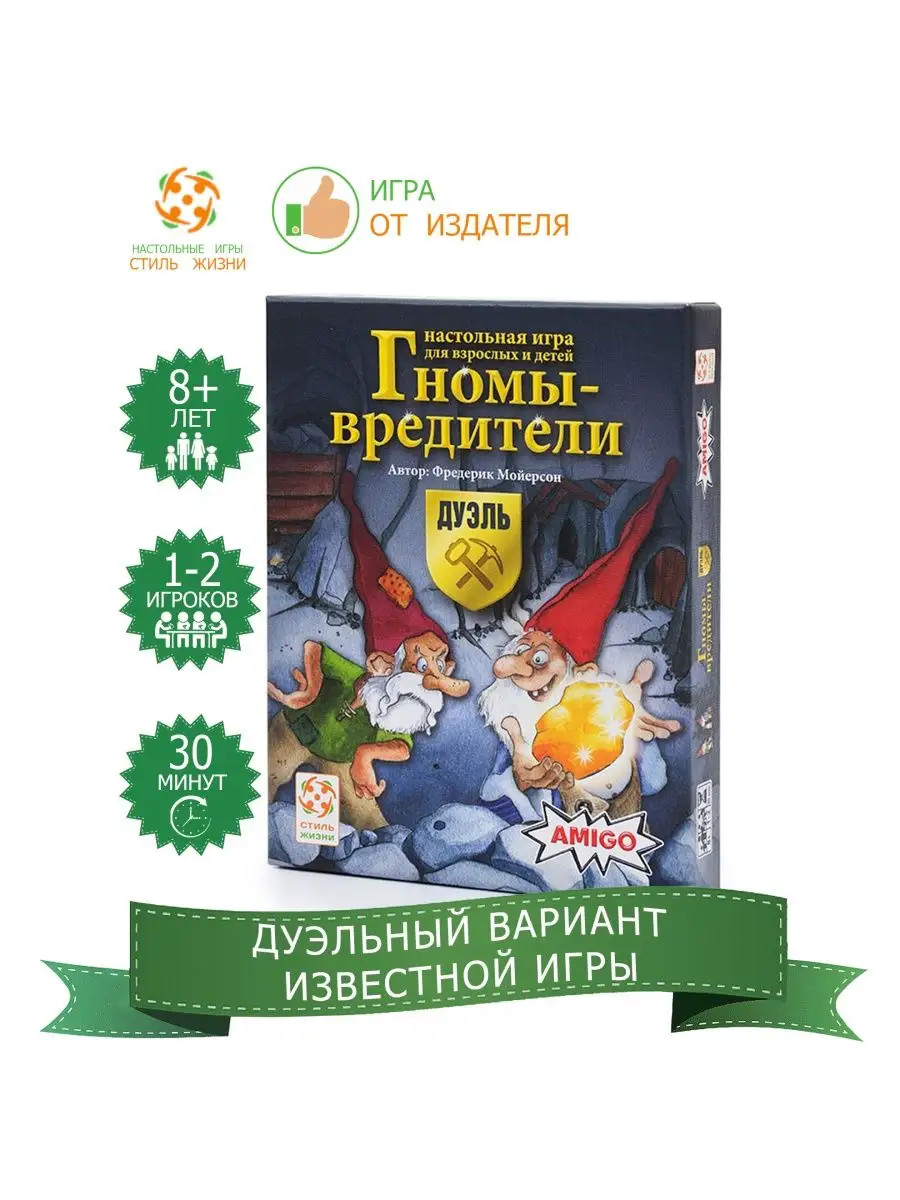 Стиль Жизни Гномы-вредители Дуэль настольная игра для двоих