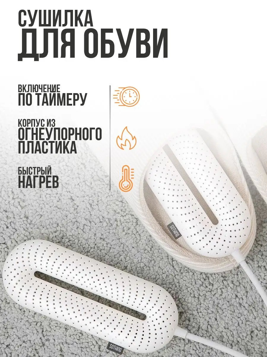 Сушилка для обуви rombica shoe dryer. Сушилка для обуви Xiaomi sothing Zero-Shoes Dryer. Сушилка для обуви с ультрафиолетом Xiaomi. Умная сушилка для обуви складная с таймером Shoe Dryer. Ультрафиолетовая сушилка для обуви и перчаток с таймером белая.