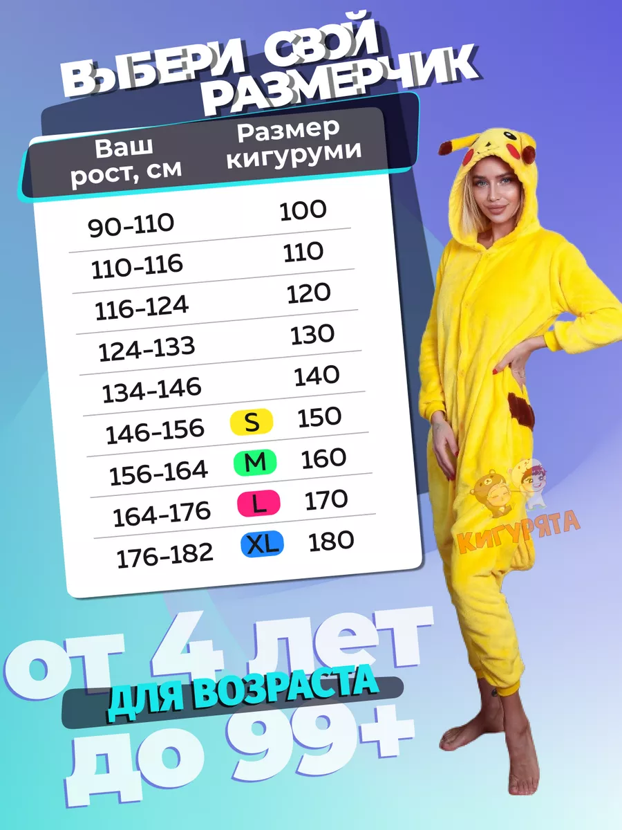 Кигуруми для девочек Пикачу Pikachu пижама покемон для дома Кигурята купить  по цене 8 300 ₽ в интернет-магазине Wildberries | 93096456