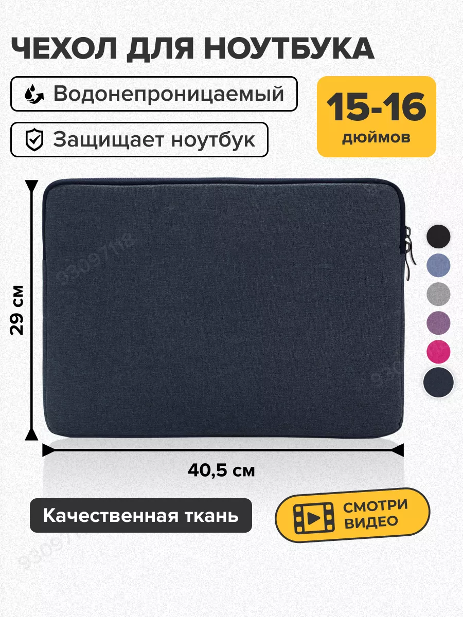 Чехол для ноутбука 15 15.6 16 дюймов и документов LaptopCase купить по цене  604 ₽ в интернет-магазине Wildberries | 93097118