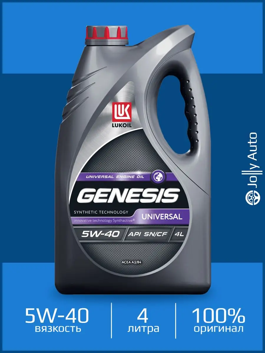 Моторное масло LUKOIL GENESIS UNIVERSAL 5W-40 4 л