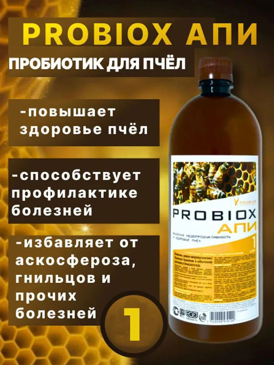 Пробиокс апи для пчел. Probiox. Probiox. Пробиотики импортные. Пробиокс апи.