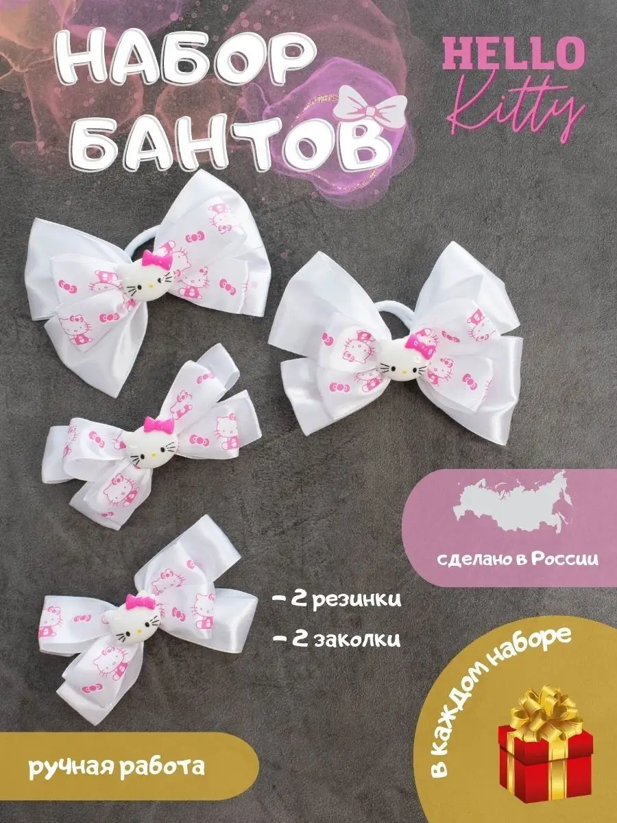 Купить hello kitty в городе Абакан по выгодным ценам — PerinaHome