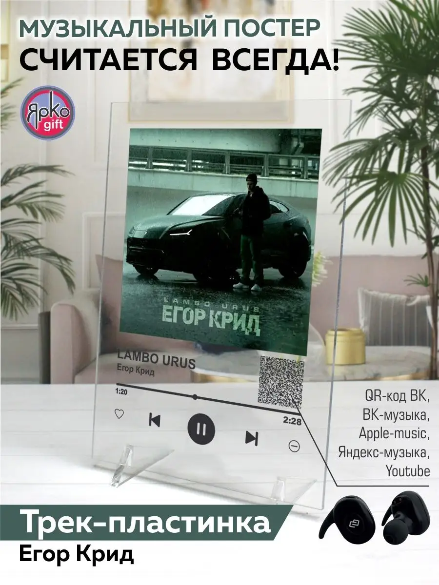 Ярко.gift Spotify постер Егор Крид песня на стекле спотифай на подарок