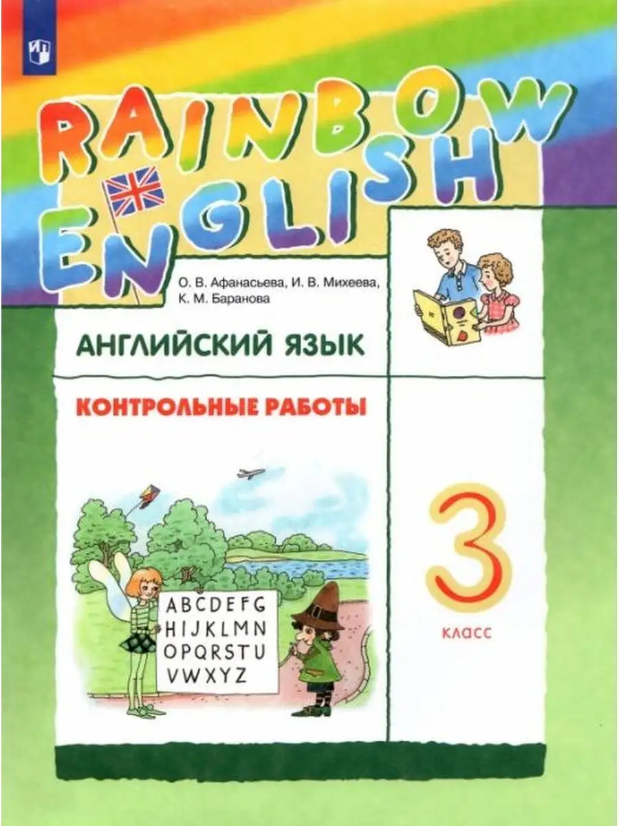 Rainbow English 3 Класс Купить