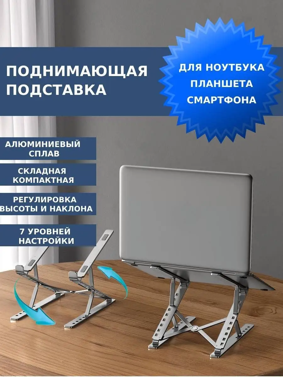 Home Component Подставка для ноутбука на стол складная