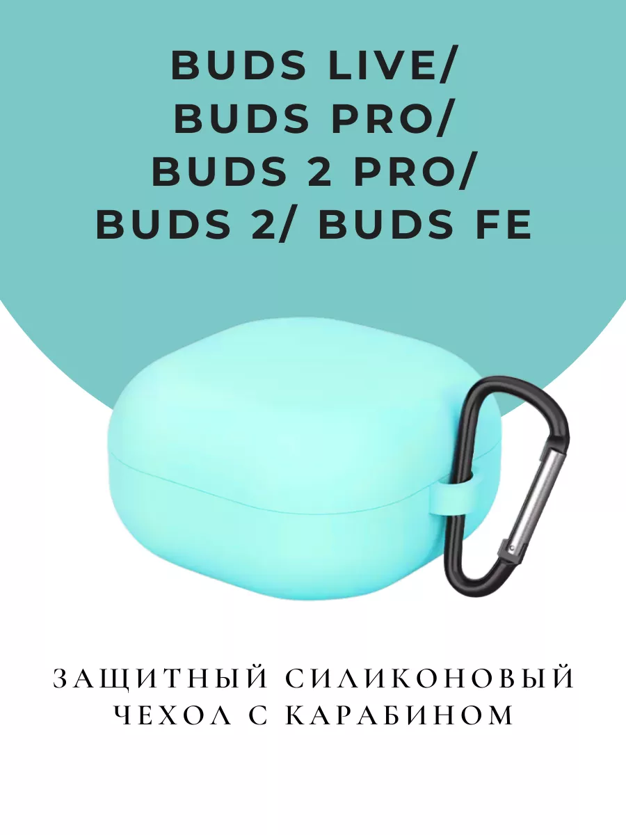 Samsung Galaxy Buds Pro Чехол Купить