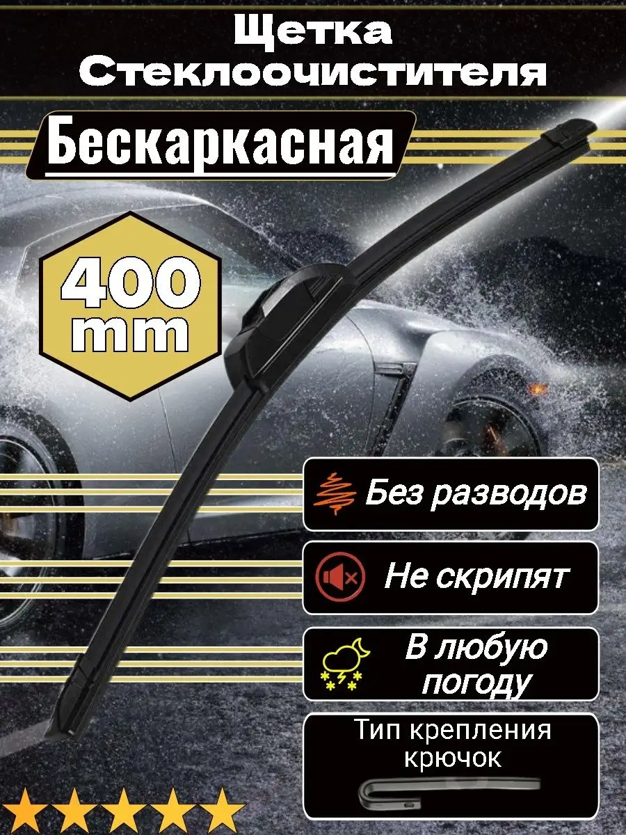 KurumaKit Щетки стеклоочистителя бескаркасные дворники автомобиля 400