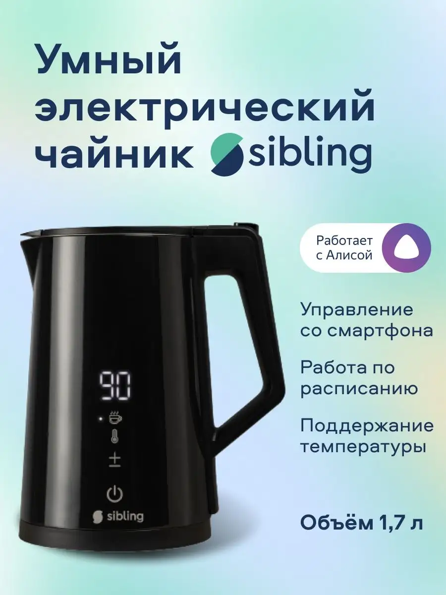 Умный Wi-Fi чайник с Алисой Sibling купить по цене 4 854 ₽ в  интернет-магазине Wildberries | 93297701